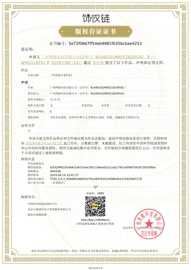 版权或专利证书